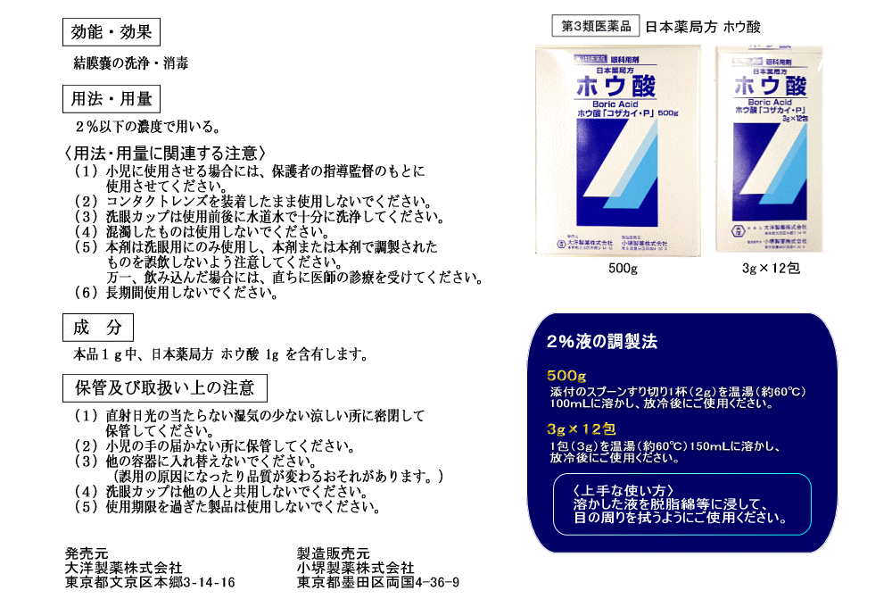 日本薬局方 ホウ酸のページ