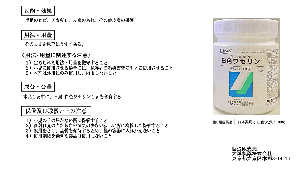 第3類医薬品 日本薬局方 白色ワセリンのページ